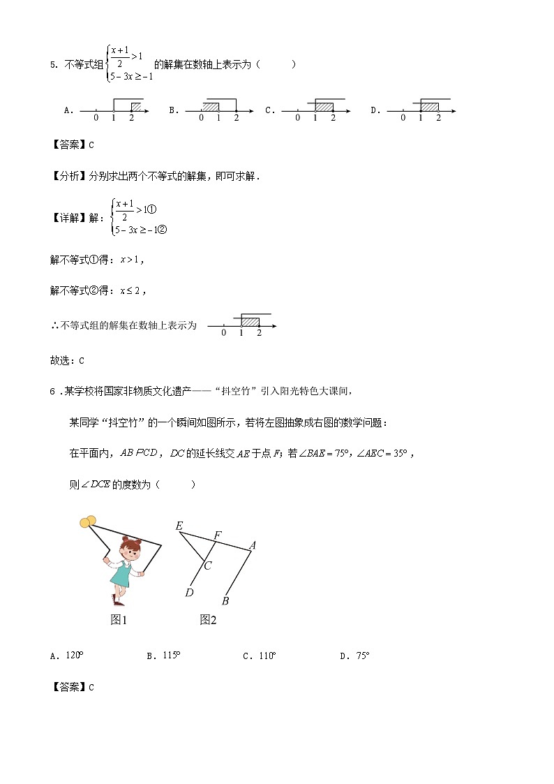 备战2024年广东省广州市中考数学复习训练试卷（解析版）第3页
