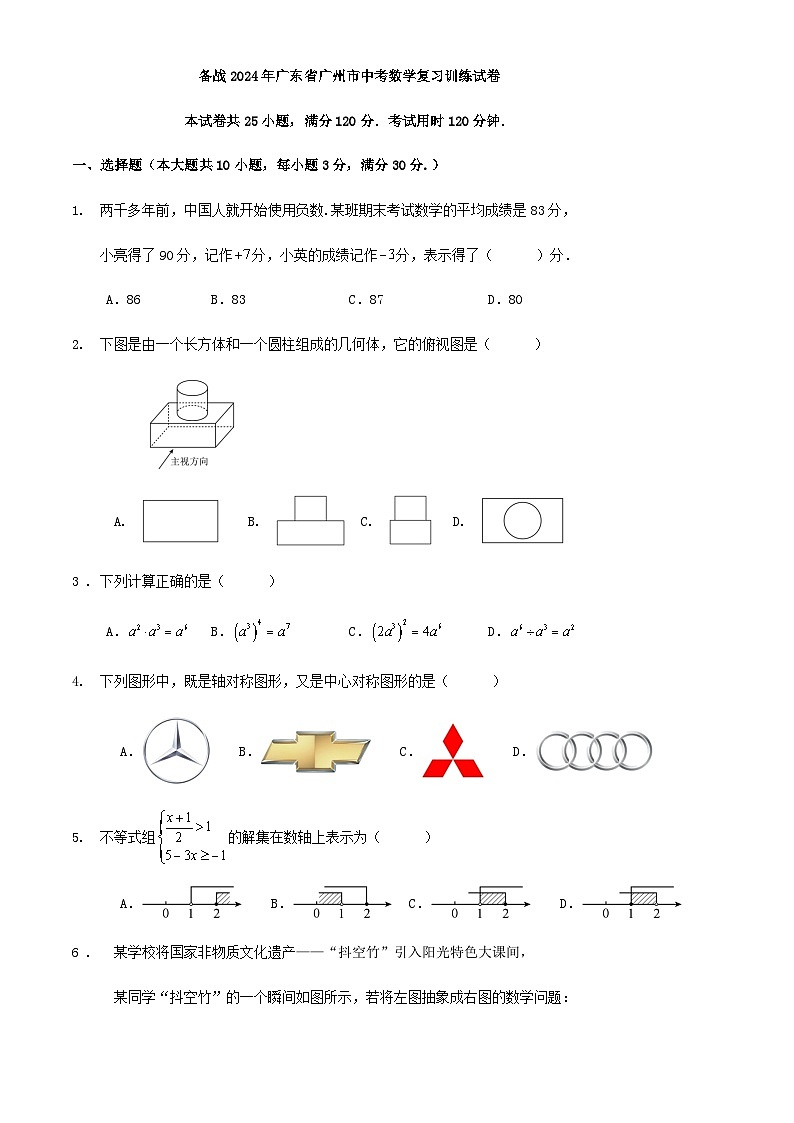 备战2024年广东省广州市中考数学复习训练试卷第1页