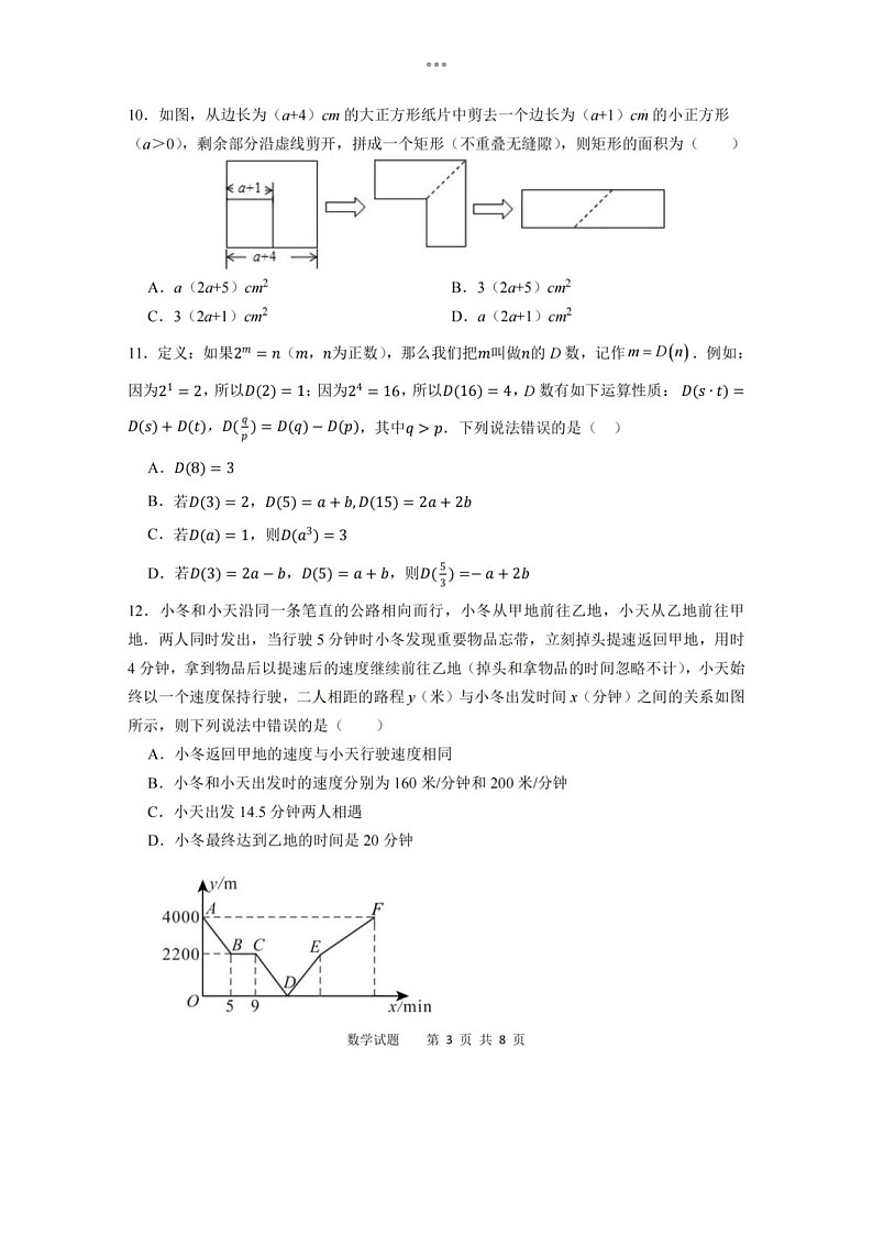 2024年4月济南市高新区七年级下数学期中试题（含答案）03