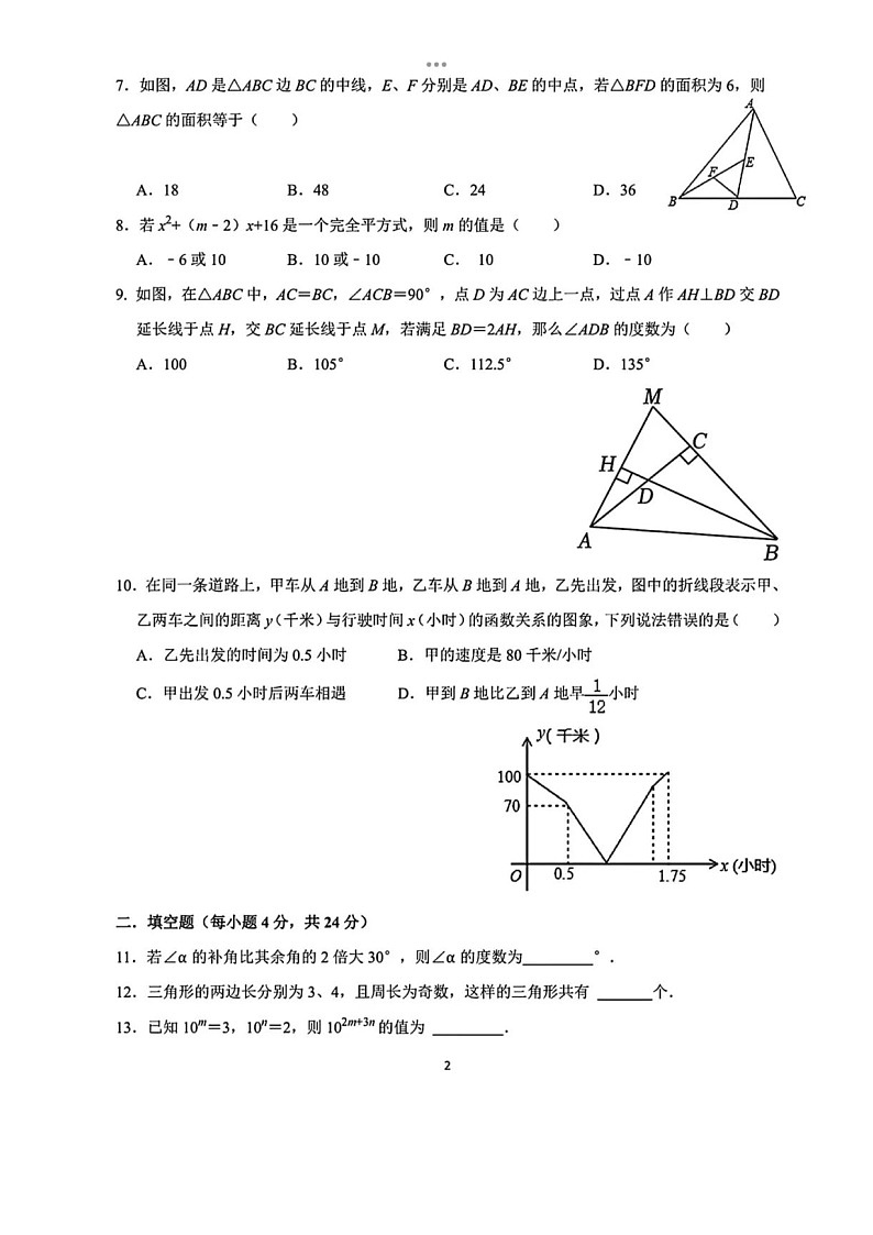 2024年4月济南市稼轩七年级下数学期中试题（含答案）第2页