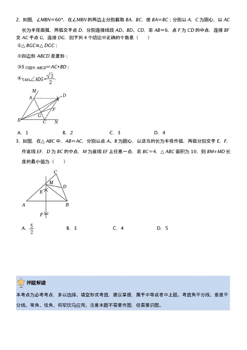 数学-2024年中考终极押题猜想(山东济南专用)（含答案）02