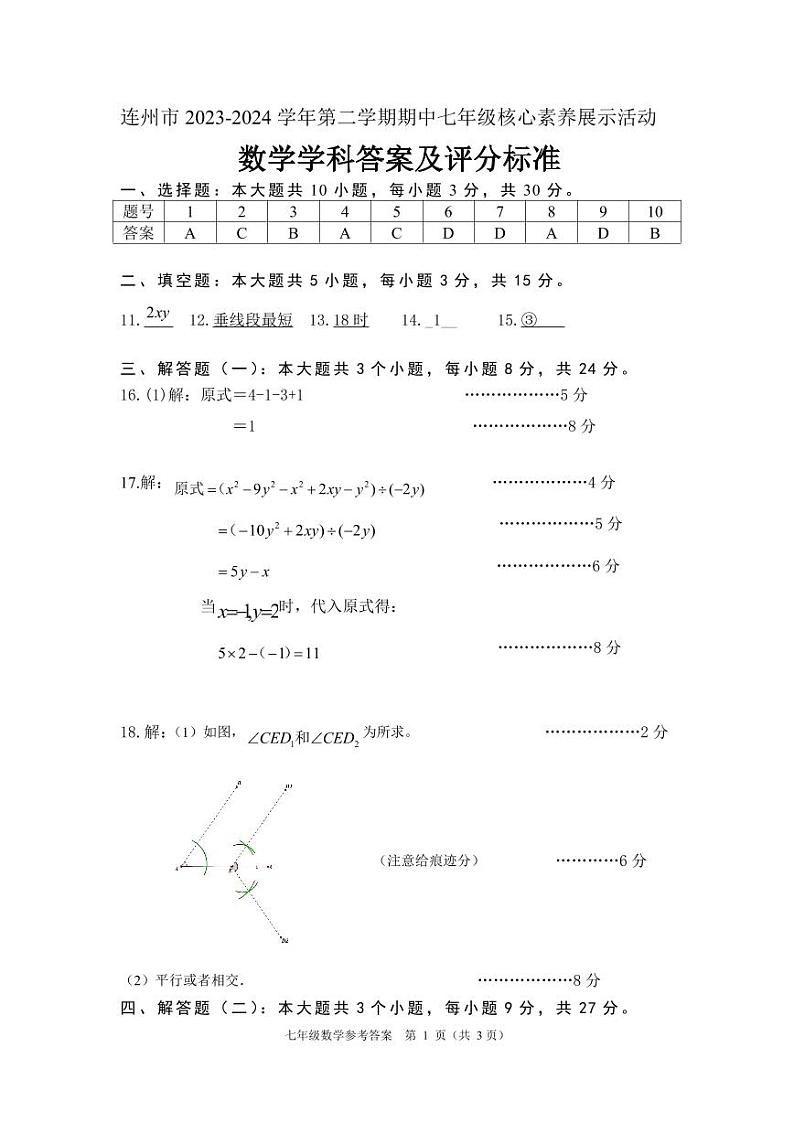 七下数学期中 参考答案（定）第1页