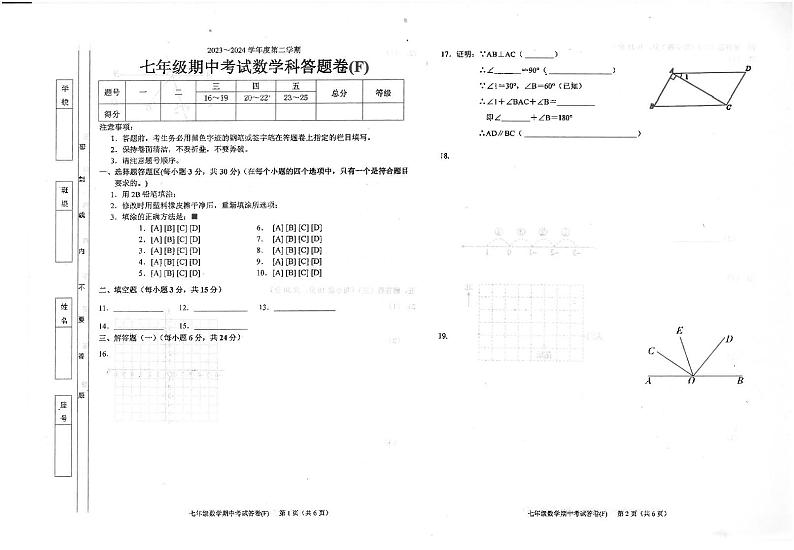 广东省汕头市潮南区陈店镇2023-2024学年七年级下学期4月期中考试数学试题03