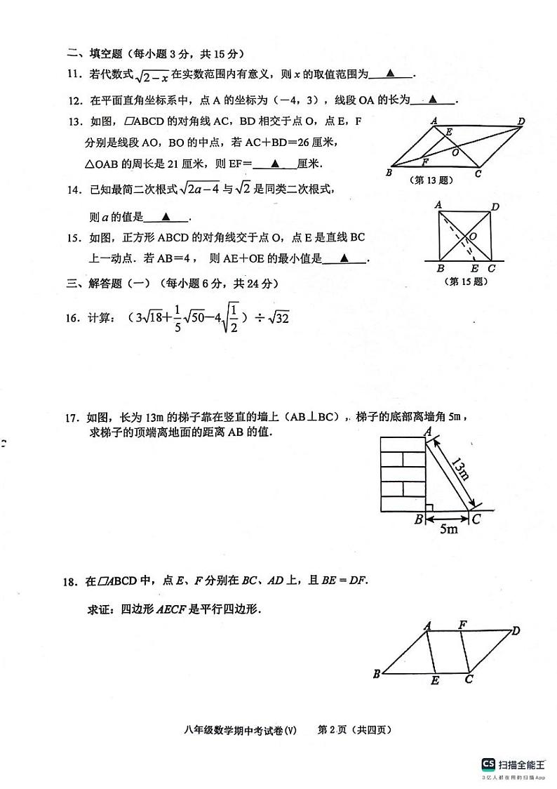 广东省汕头市潮阳区2023-2024学年八年级下学期期中考试数学试题02