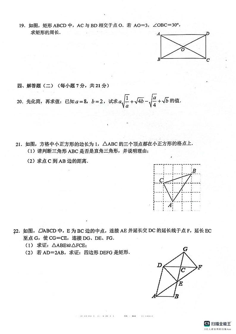 广东省汕头市潮阳区2023-2024学年八年级下学期期中考试数学试题03