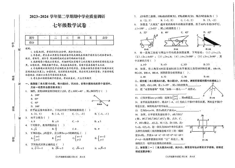 广东省韶关市浈江区2023-2024学年七年级下学期4月期中数学试题01