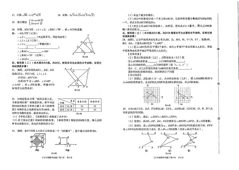 广东省韶关市浈江区2023-2024学年七年级下学期4月期中数学试题02