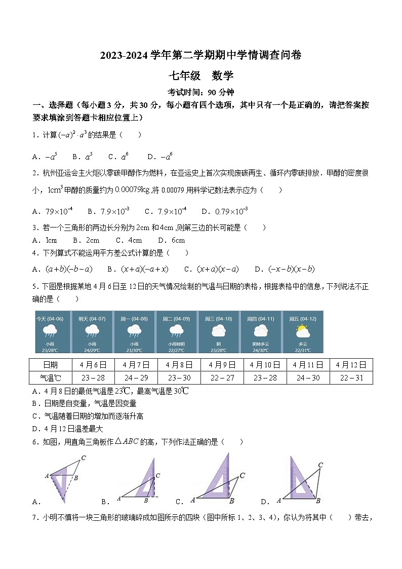 广东省深圳市宝安区宝安中学2023-2024学年下学期七年级数学期中试题+01