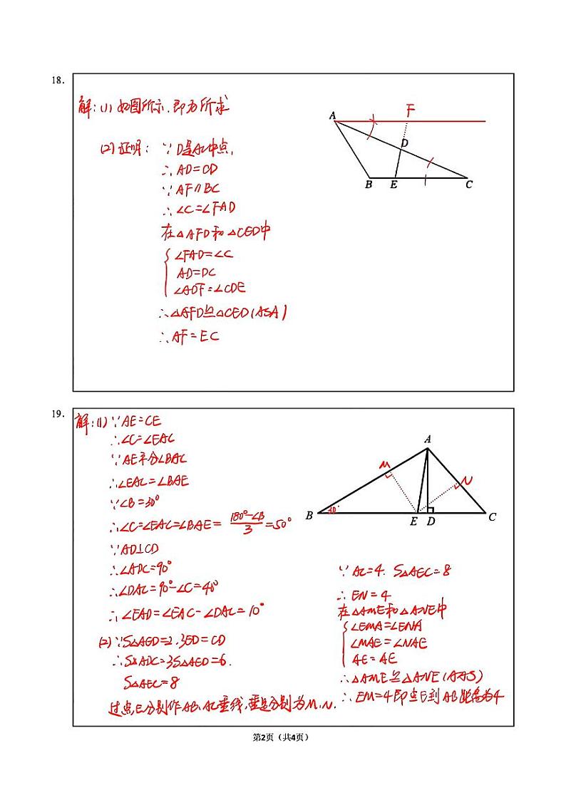 广东省深圳市宝安区宝安中学2023-2024学年下学期七年级数学期中试题+02