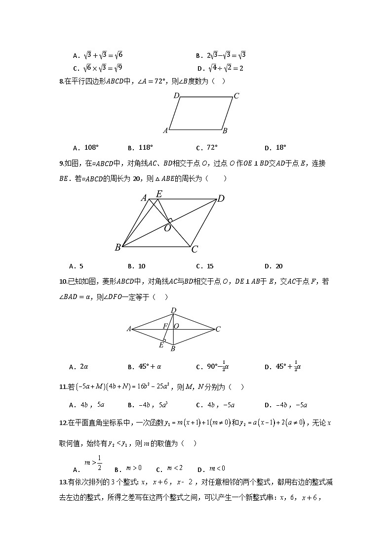海南省海口市第一中学2023-2024学年八年级下学期期中考试数学试题B卷02