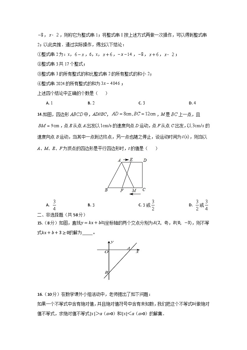 海南省海口市第一中学2023-2024学年八年级下学期期中考试数学试题B卷03