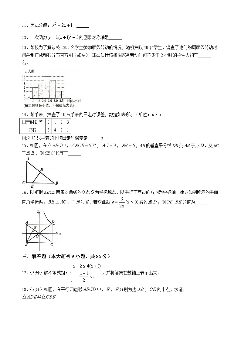 2024年福建省厦门市思明区福建省厦门第一中学中考模拟数学试题第3页