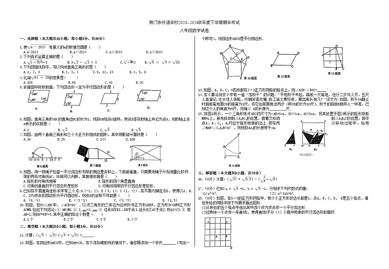 湖北省荆门市外语学校2023-2024学年下学期期中考试八年级数学试卷+01