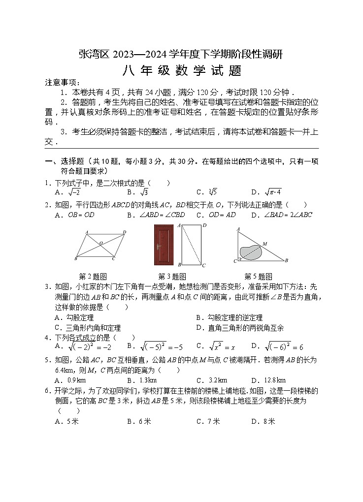湖北省十堰市张湾区2023——2024学年下学期期中八年级数学试题第1页