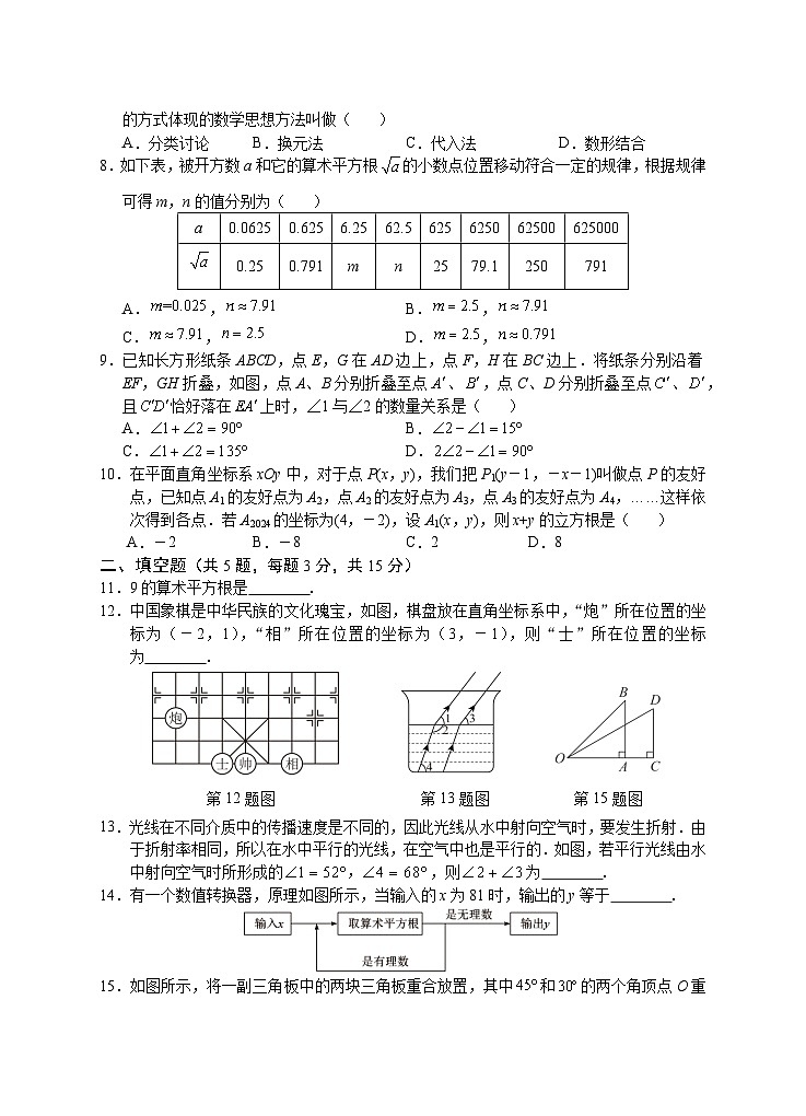 湖北省十堰市张湾区2023--2024学年下学期期中考试七年级数学试题02