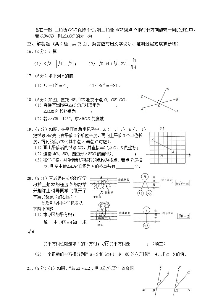 湖北省十堰市张湾区2023--2024学年下学期期中考试七年级数学试题03