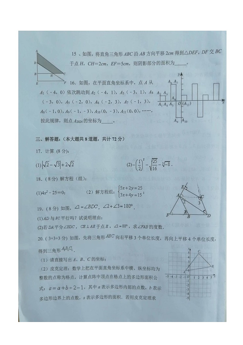湖北省随州市广水市西协作区联考2023-2024学年下学期七年级期中检测数学试题第3页