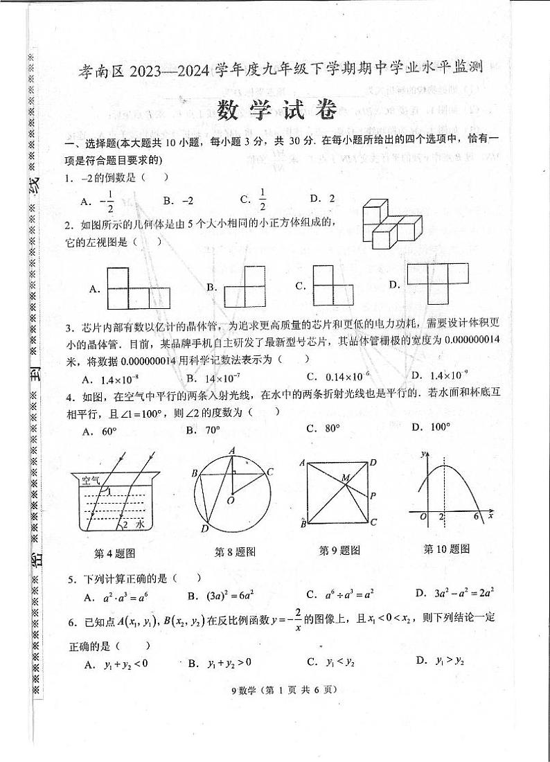 九年级数学第1页
