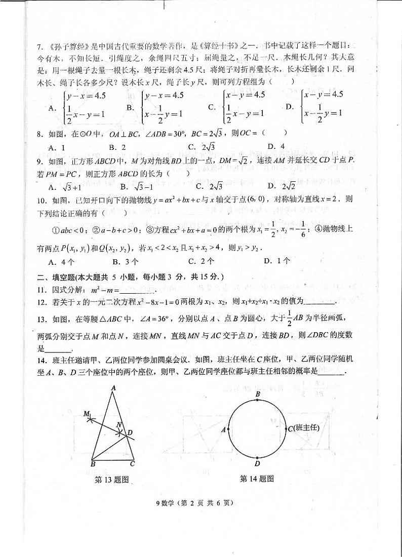 九年级数学第2页