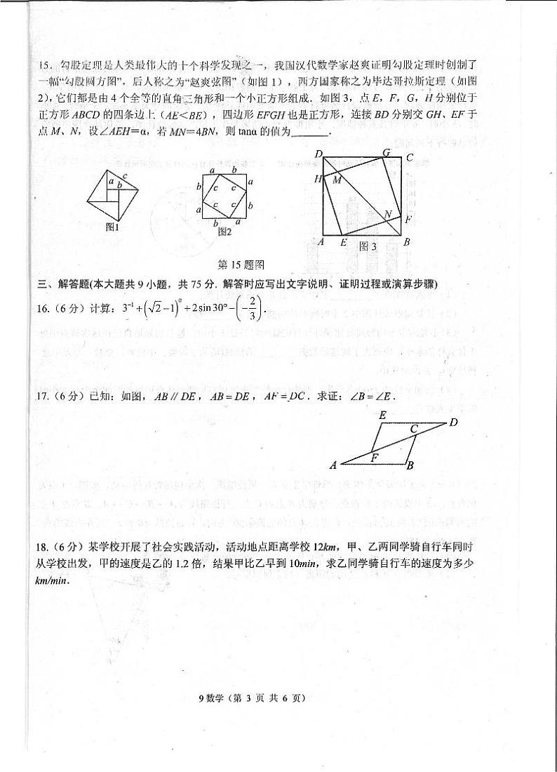 九年级数学第3页