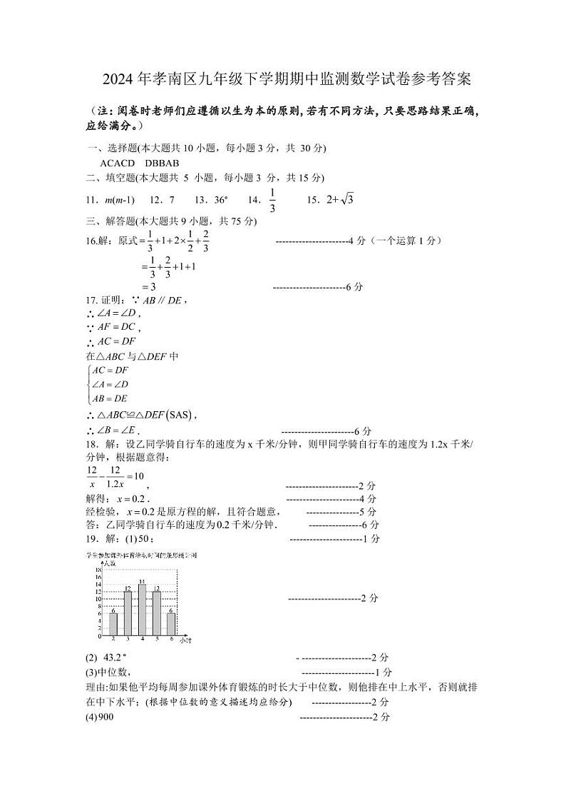 9下数学期中答案第1页