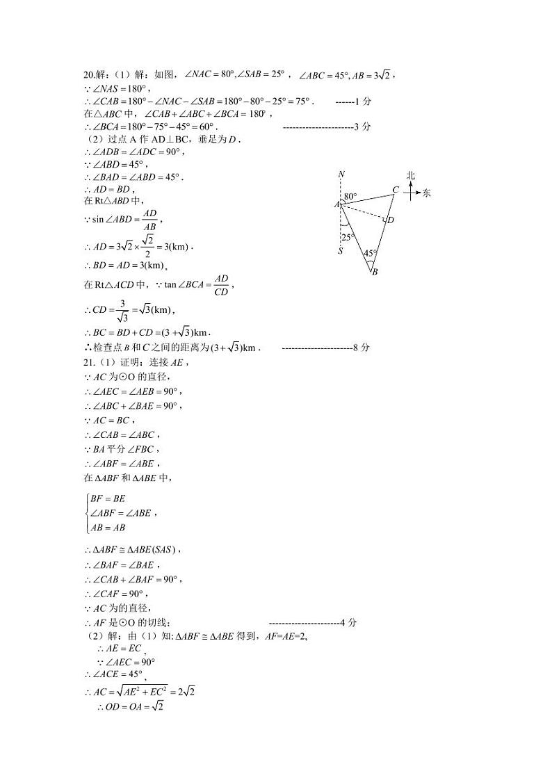 9下数学期中答案第2页