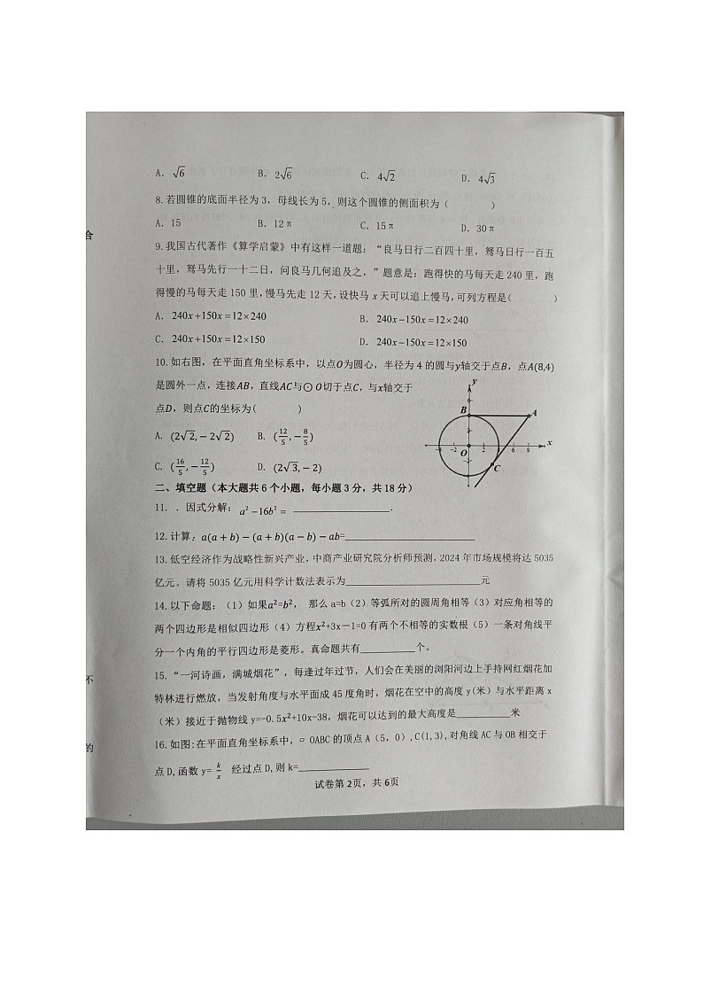 湖南省长沙市浏阳市2023-2024学年九年级下学期4月期中数学试题02