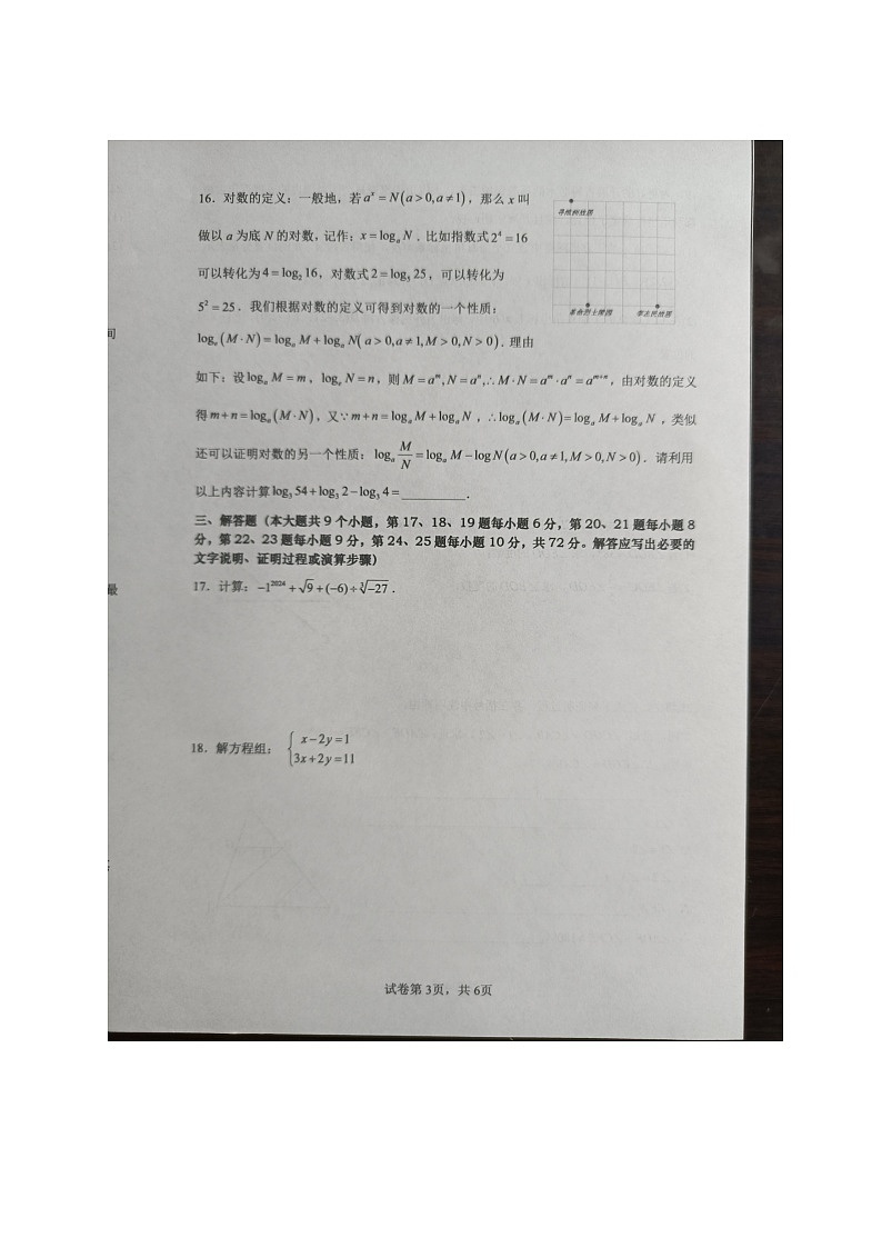 湖南省长沙市浏阳市2023—2024学年七年级下学期4月期中数学试题03