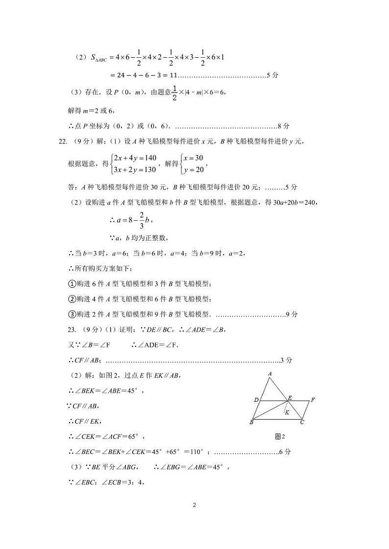 2024雅礼期中七年级初一数学答案第2页