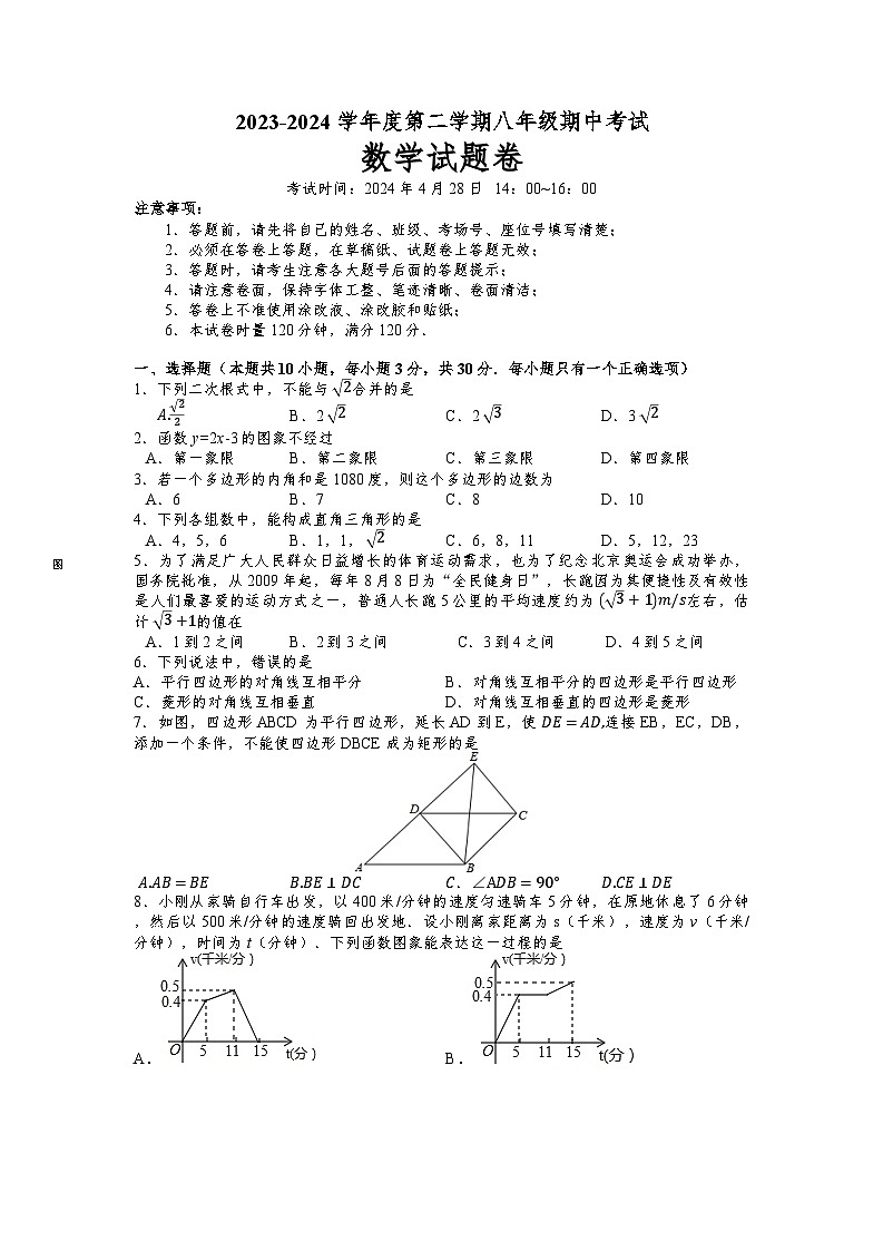 湖南省长沙市一中教育集团2023-2024学年八年级下学期期中考试数学试题01