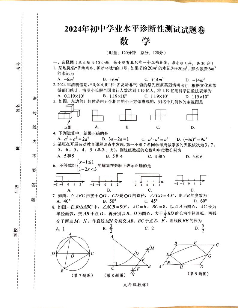 湖南省株洲市醴陵市2023—-2024学年九年级下学期4月期中数学试题第1页