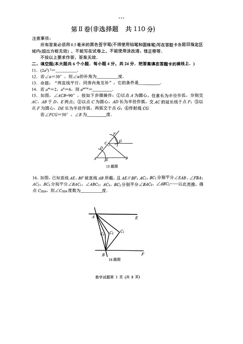 2024年4月济南市槐荫区七年级下数学期中试题（含答案）03
