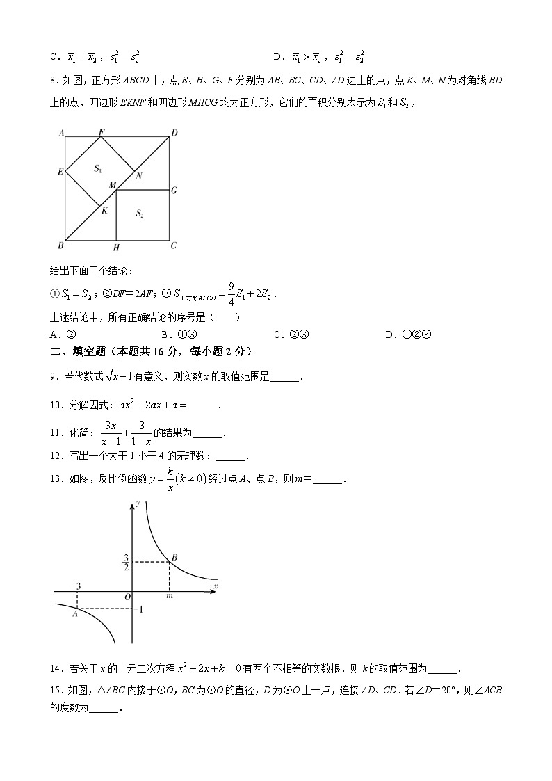 2024北京市平谷区中考一模数学试题02