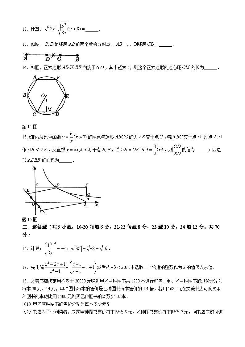 2024年广东省中山市中考二模数学试题(无答案)03