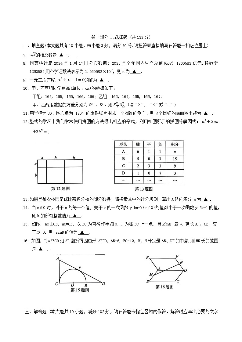 2024年江苏省泰州市海陵区中考一模数学试卷02