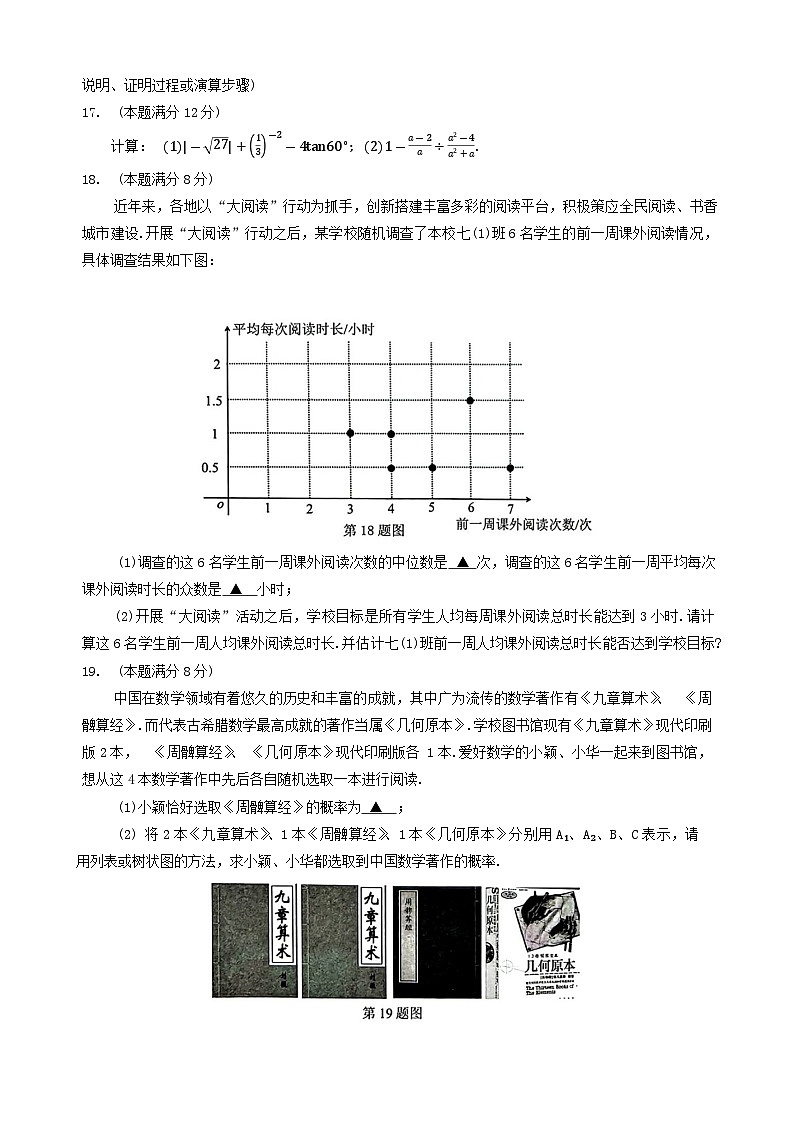 2024年江苏省泰州市海陵区中考一模数学试卷03