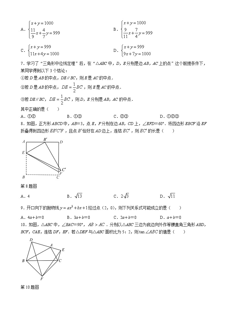 2024年浙江省绍兴市初中毕业生学业水平调测（一模）数学试题02