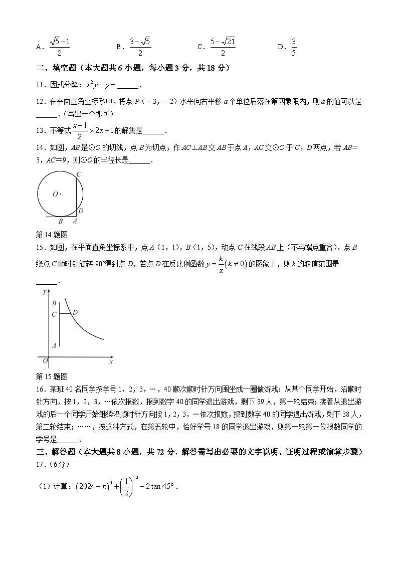 2024年浙江省绍兴市初中毕业生学业水平调测（一模）数学试题03
