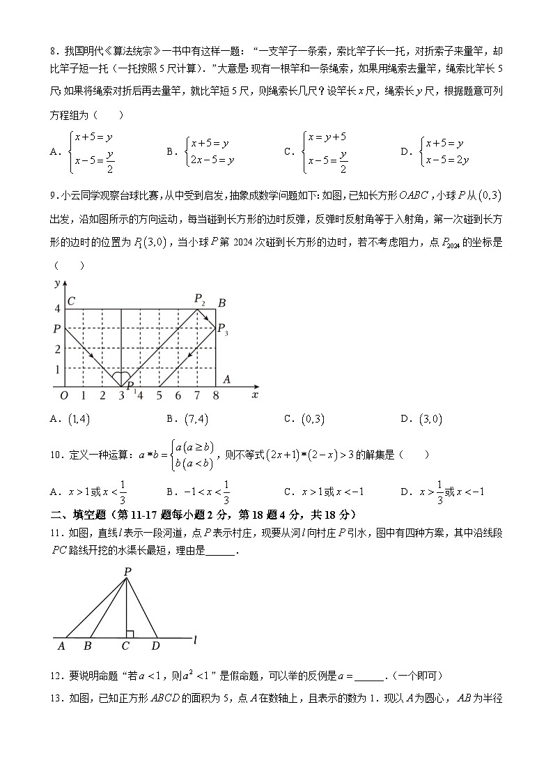 北京市文汇中学2023-2024学年七年级下学期期中数学试题第2页