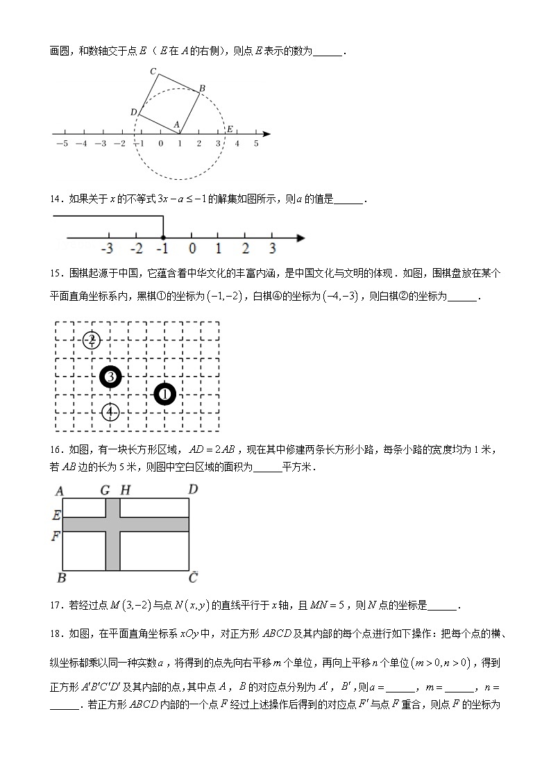 北京市文汇中学2023-2024学年七年级下学期期中数学试题第3页