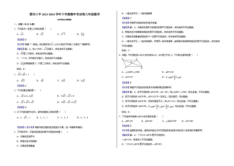 福建省 莆田市  城厢区莆田第三中学2023-2024学年下学期期中考试 八年级数学试题第3页