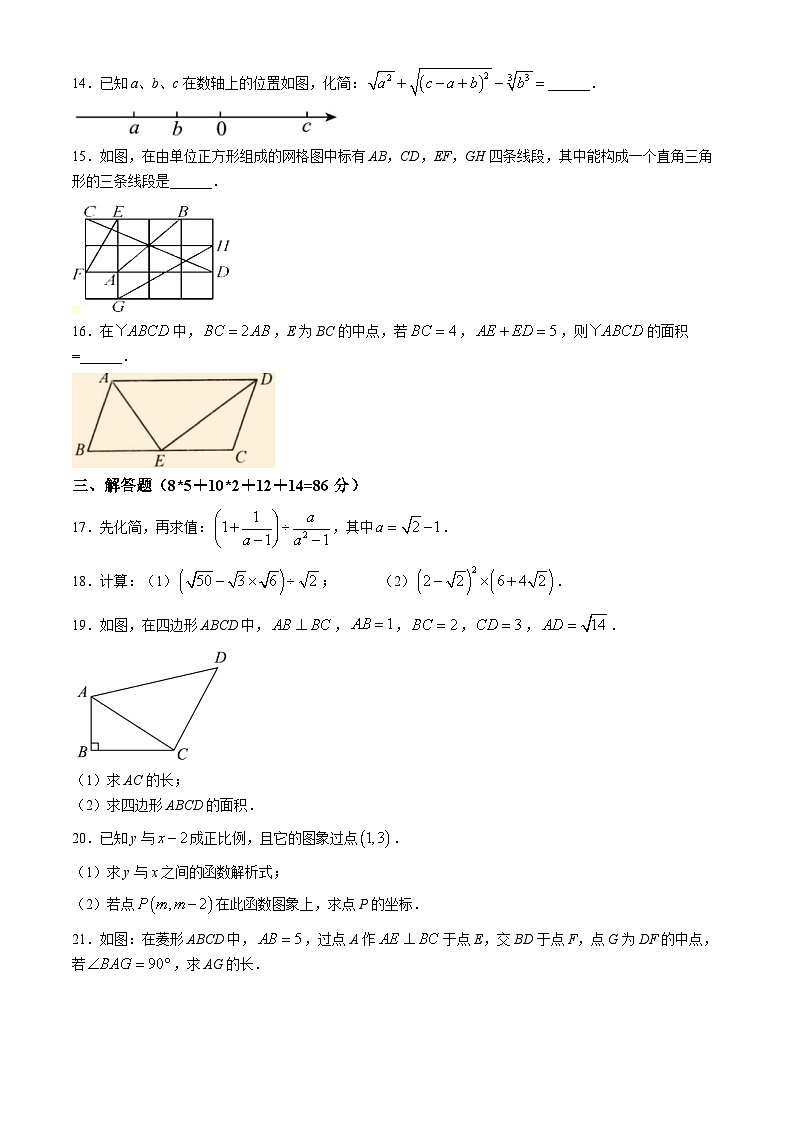 福建省莆田市砺青中学2023-2024学年八年级下学期期中数学试题03