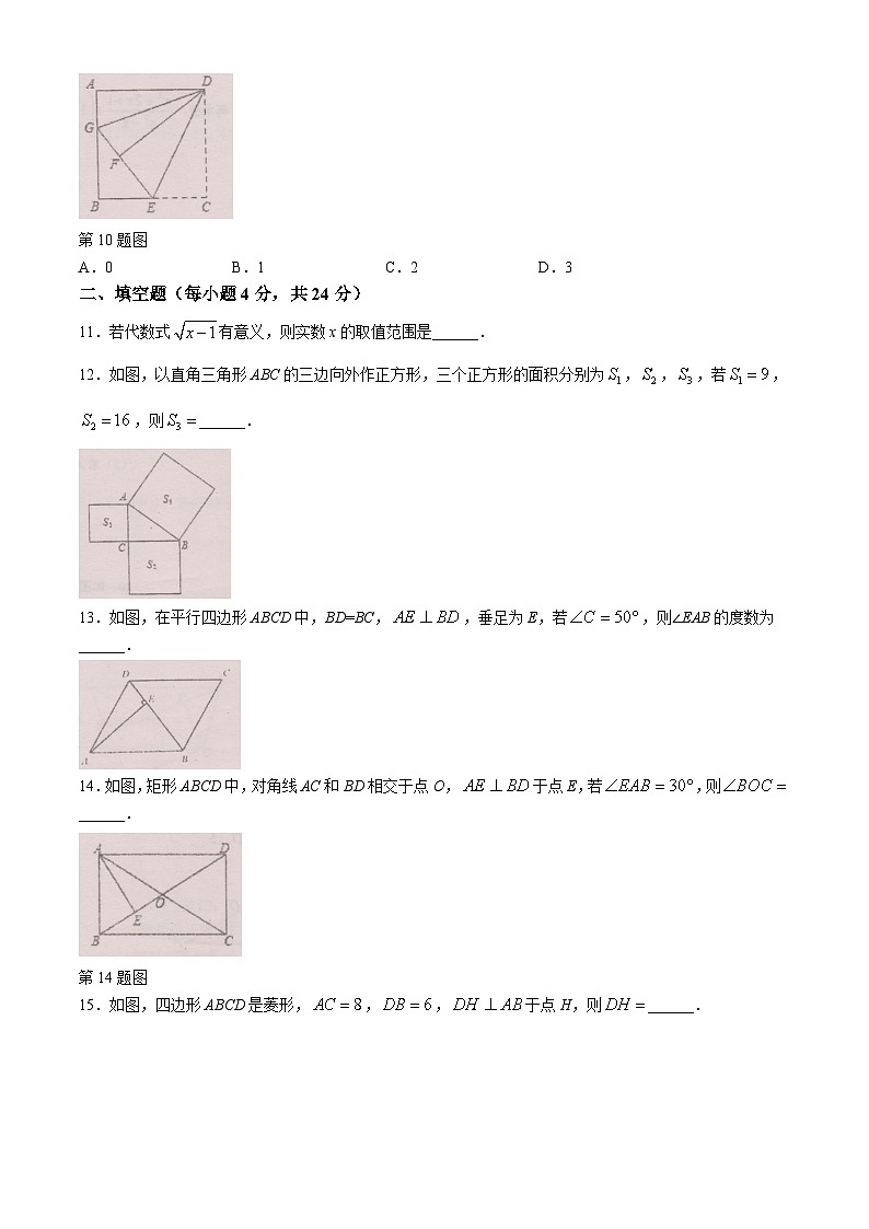 广东省汕尾市陆河县上护中学2023-2024学年八年级下学期期中数学试题03
