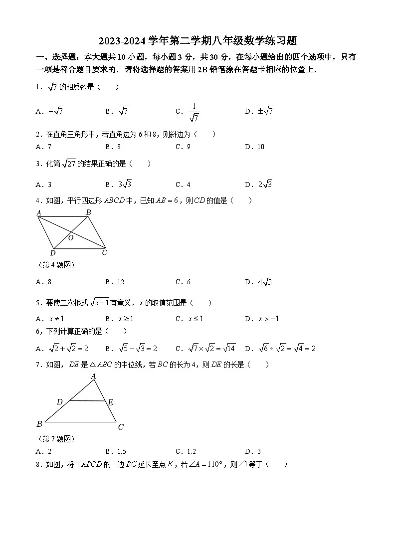 广东省肇庆市德庆县德庆中学教育集团2023-2024学年八年级下学期期中数学试题第1页