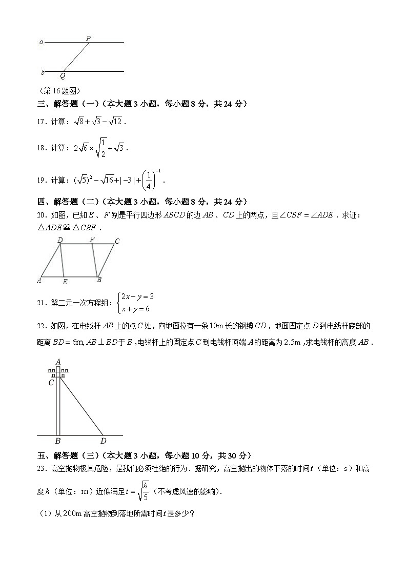 广东省肇庆市德庆县德庆中学教育集团2023-2024学年八年级下学期期中数学试题第3页