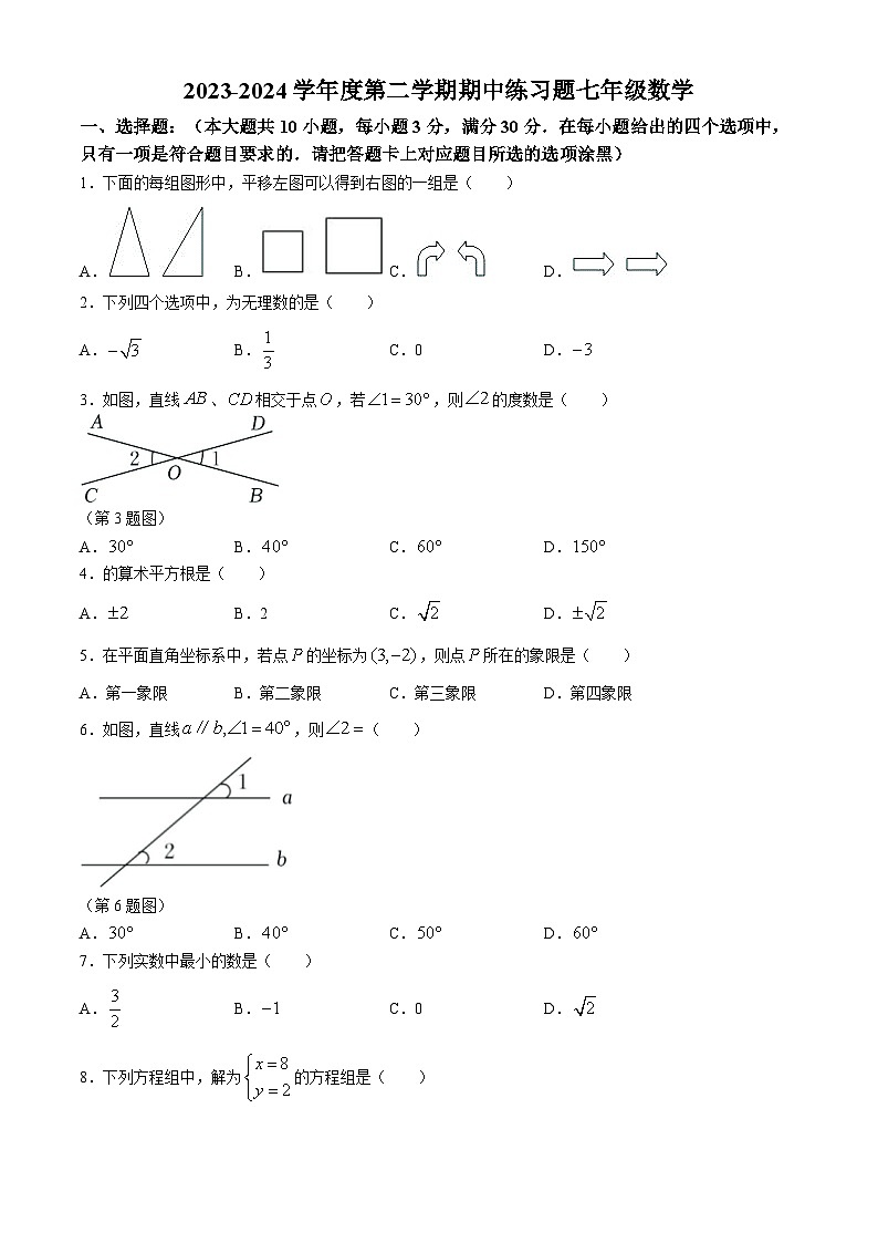 广东省肇庆市德庆中学教育集团2023-2024学年七年级下学期期中数学试题01