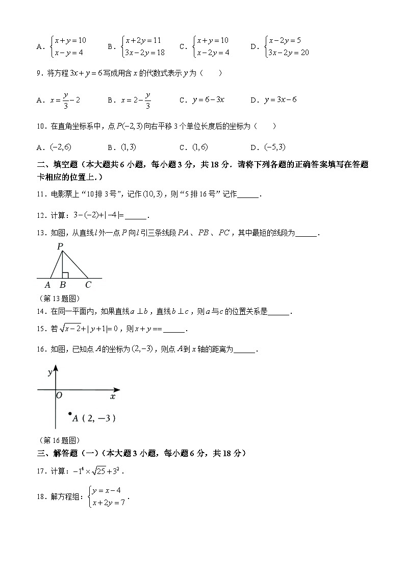 广东省肇庆市德庆中学教育集团2023-2024学年七年级下学期期中数学试题02
