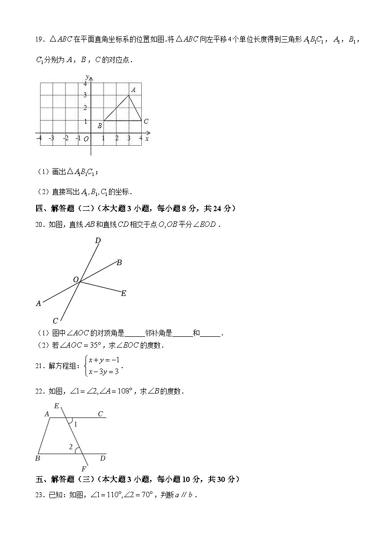 广东省肇庆市德庆中学教育集团2023-2024学年七年级下学期期中数学试题03
