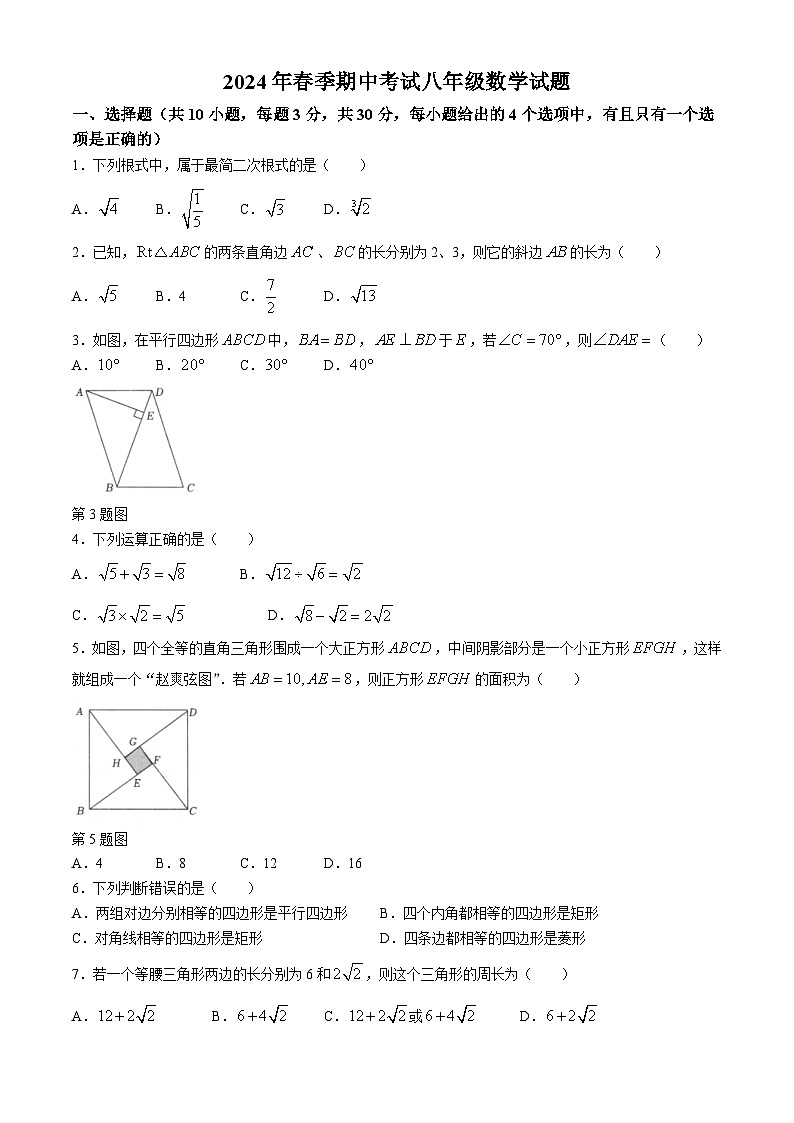 湖北省黄石市2023-2024学年八年级下学期期中数学试题第1页