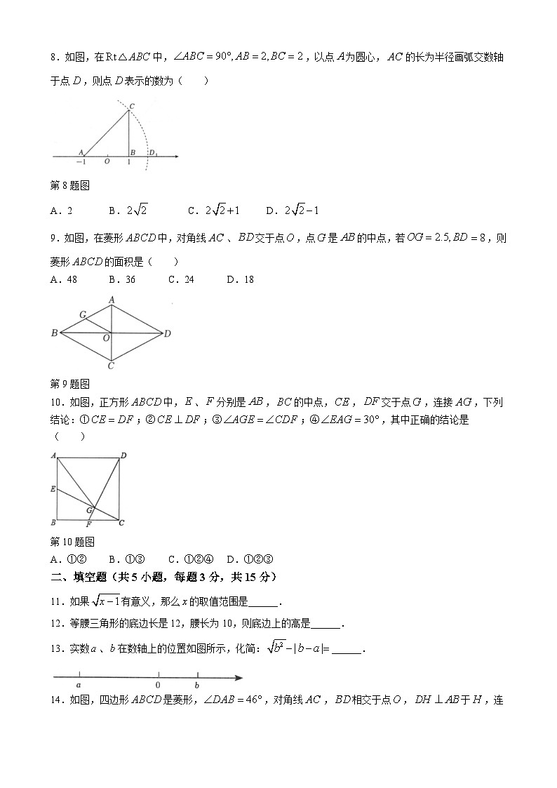 湖北省黄石市2023-2024学年八年级下学期期中数学试题第2页
